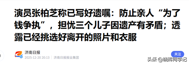 张柏芝自曝立遗嘱，遗照和寿衣由她亲自挑选，已准备好随时离世