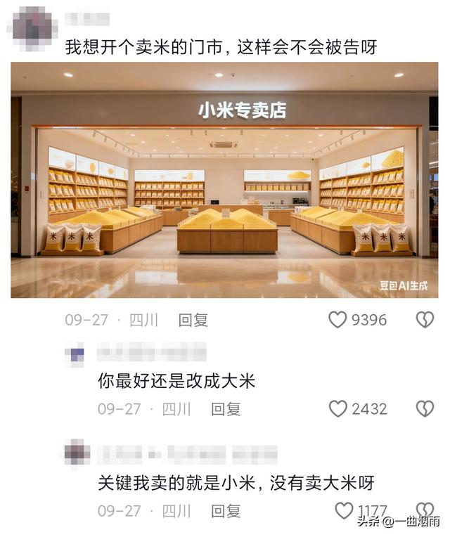 服装品牌被小米告了，网友：告的不冤