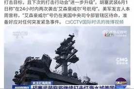 2艘美航母援军现身红海，胡塞武装"重锤"反击中东局势再起波澜!图片