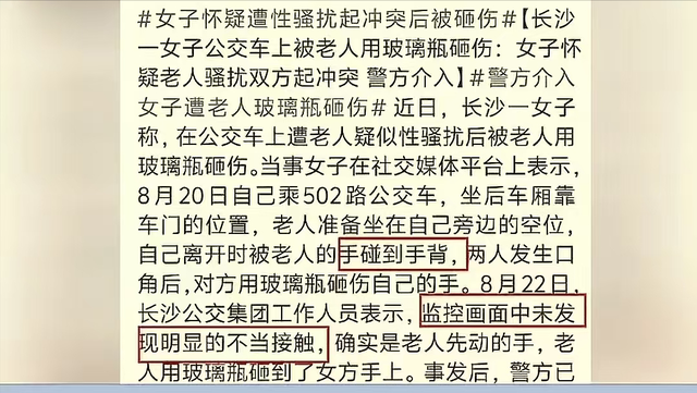 诬陷80岁大爷猥亵的女子，已社会性死亡，监控还原细节，官方出手