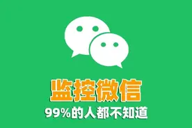 微信没有删除这个设置，别人可能随时都会监控你的微信图片