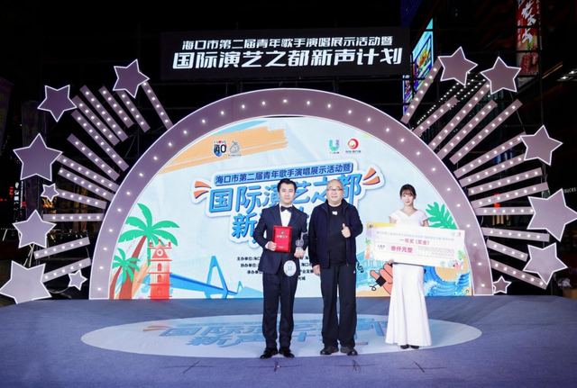 海口“新声计划”圆满收官，城市音乐大使名单荣耀揭晓！
