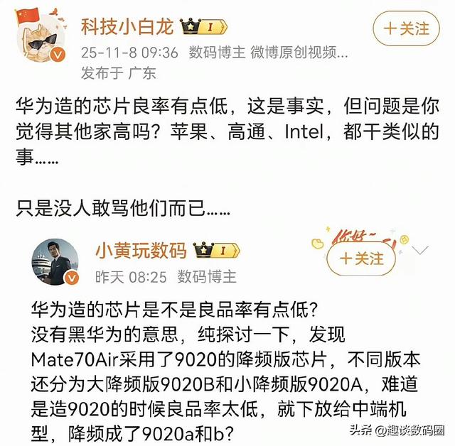 华为新款手机使用降频芯片，网友锐评：华为的芯片良率低