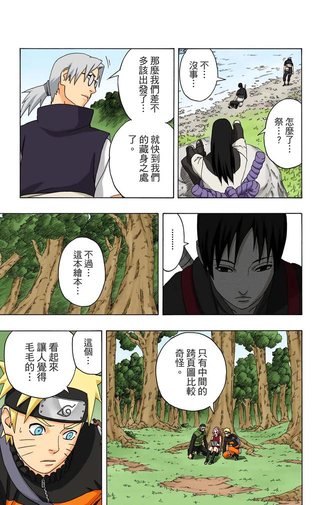 火影忍者 全彩版 第三十四卷