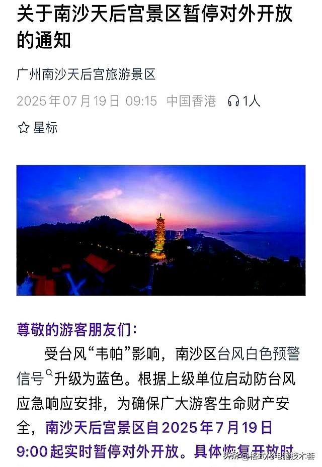 广东紧急通知：停运！停航、停课！多景区关闭！
