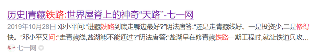毛主席问铁路什么时候修到拉萨，李先念分析道：估计最少也得10年