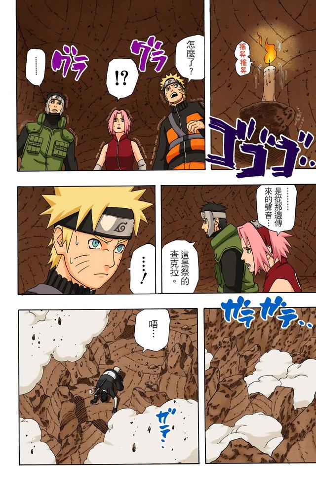 火影忍者 全彩版 第三十四卷
