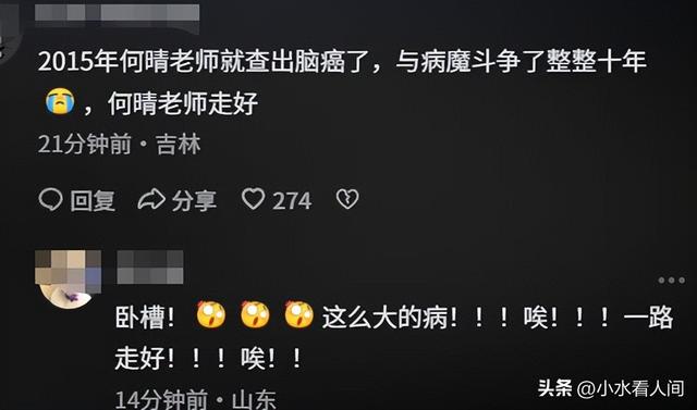 61岁何晴去世	，死因曝光，下嫁三婚许亚军，最后10年过得痛苦凄凉