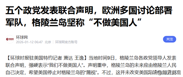 特朗普捅马蜂窝	，英国主导，28国将派兵丹麦，中国广发“英雄帖”