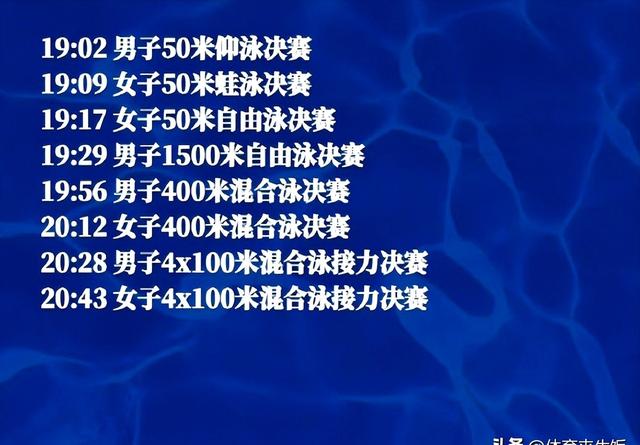 男子混接爆大冷！今晚赛程：中国泳军冲第3金，于子迪唐钱婷加油