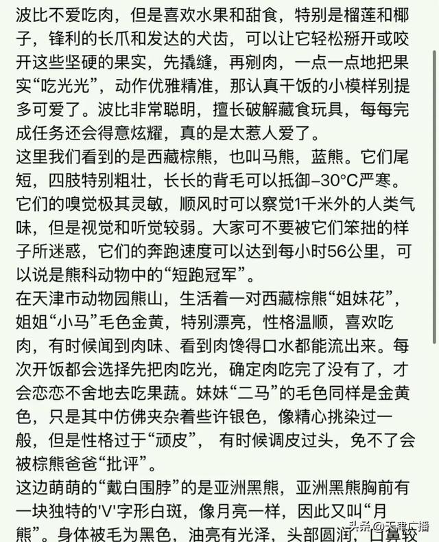哇哦 | 天津动物园“活点地图”上线！