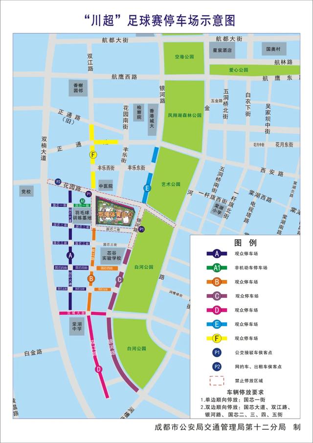 成都VS广安！明晚双流体育中心看“川超”！最全出行攻略来了