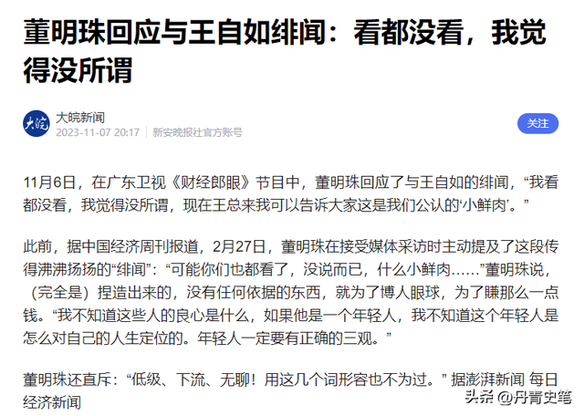 被停职审查	、转移格力资产、搞办公室恋情	，董明珠身上谣言太离谱