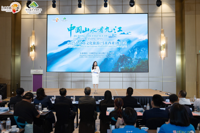 诗画九江牵手南洋，2025九江文化旅游推介会在马来西亚成功举行