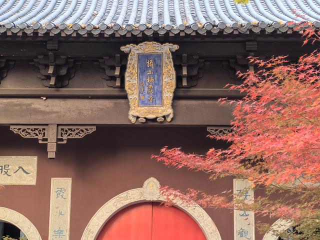 南京栖霞山一日徒步，游千年古刹，看漫山红叶