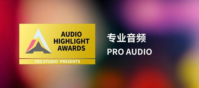 AHA 音频高亮榜 2025 | Audio Highlight Awards 2025