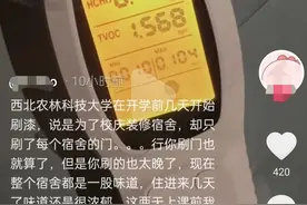 学生称气味刺鼻、头晕！开学前给宿舍门刷油漆？陕西一高校回应！图片