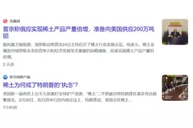 美国满世界找的稀土资源，到底是个啥？图片