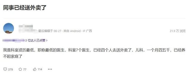 AI挤垮医院科室，从放射科开始了！医生跑外卖了，以后找谁看病呢