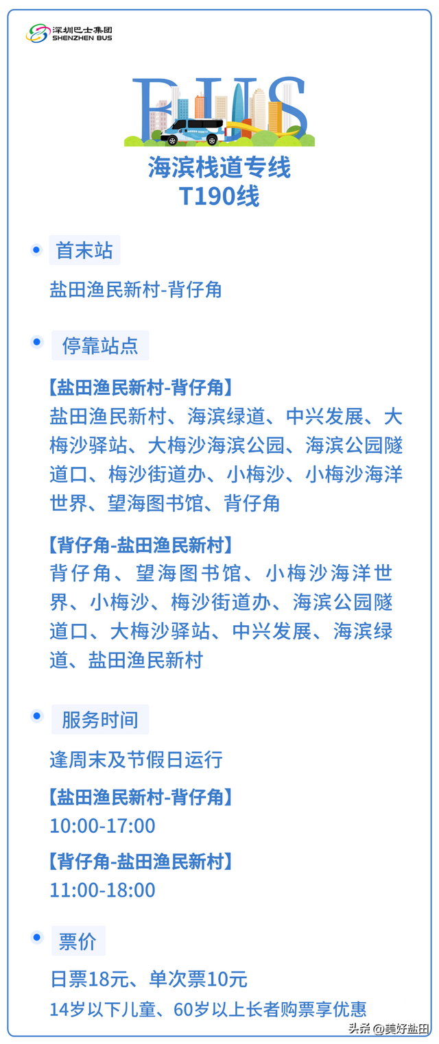 梅沙中英街旅游专线开通！还有这些专线带你轻松畅玩“双节”！