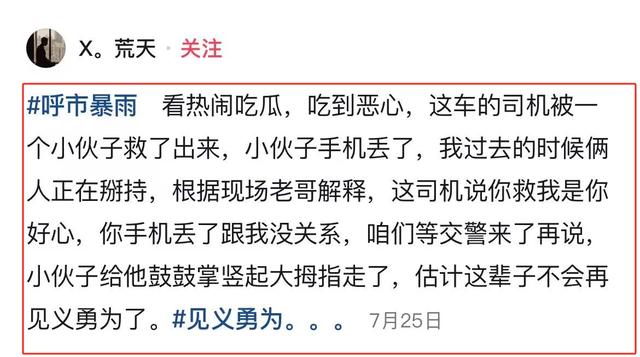 暴雨中小伙救人，手机丢了想找回，听了被救男子的话，他心寒走了