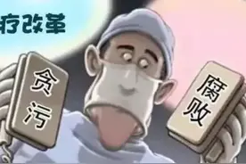 医疗腐败：根除之路，我们能走多远？图片