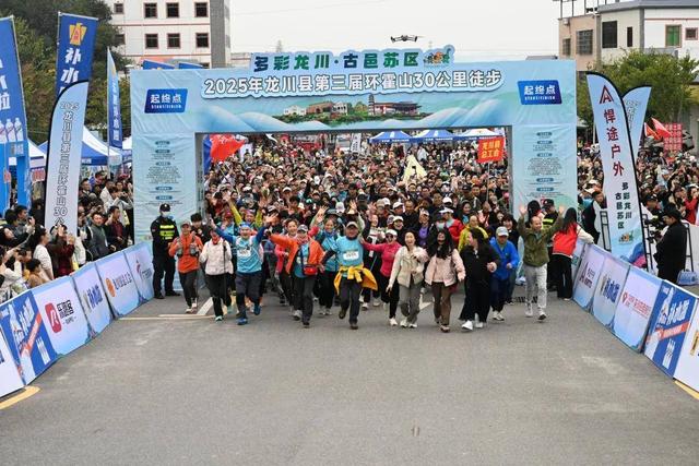 2025年第三届“多彩龙川·古邑苏区”环霍山30公里徒步活动举行