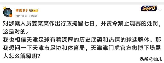 在警方对辱骂韦世豪的球迷处理后，李璇向天津相关方面讨要说法