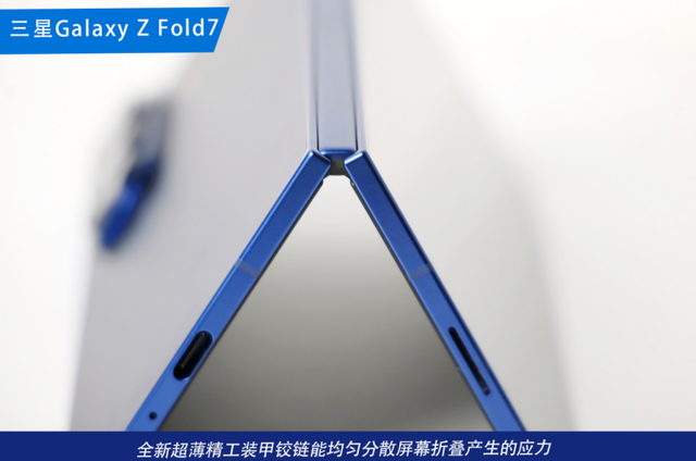 减重成功的折叠屏标杆 三星Galaxy Z Fold7体验再升级