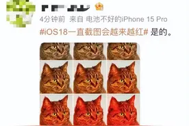 冲上热搜！iOS18截图会越来越红？苹果客服回应图片