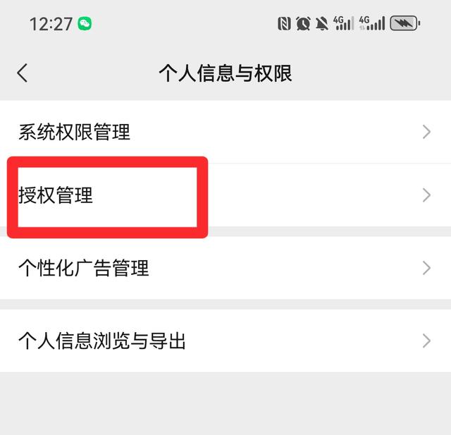 快看看你的支付宝和微信授权了哪些应用？如何解除？