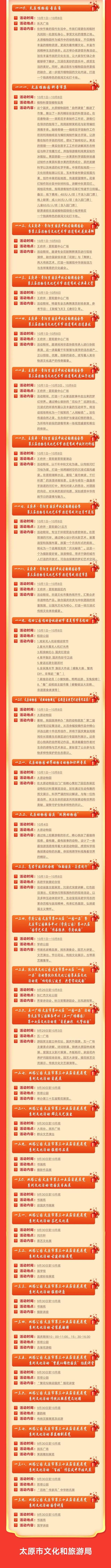 【汾水邀月 礼颂中华】太原市“双节”系列活动