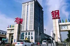 央企本钢集团直属的专科图片