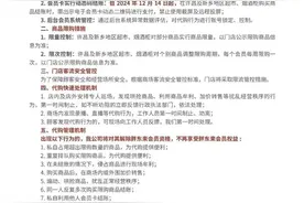 胖东来“代购管控”首日：仍有多个账号直播采买，热门产品依旧缺货图片