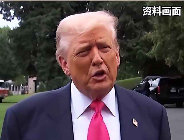 特朗普通告全球	，态度强硬，不许中国买俄油，话音刚落外交部回应