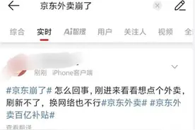 京东外卖崩了？平台回应：将额外发放10万张优惠券图片