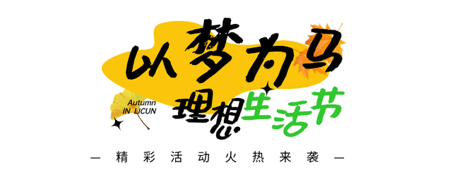 济南秋日必冲！锦鲤大赛即将开启，行程直接抄作业！