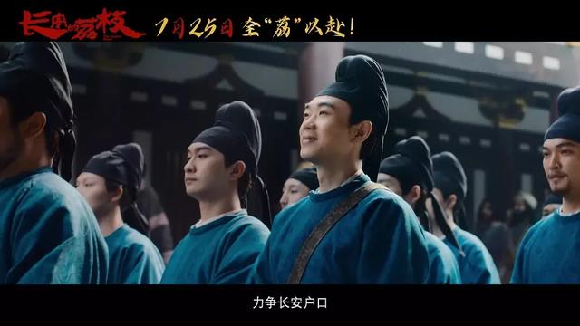 影版《长安的荔枝》解乏又解恨