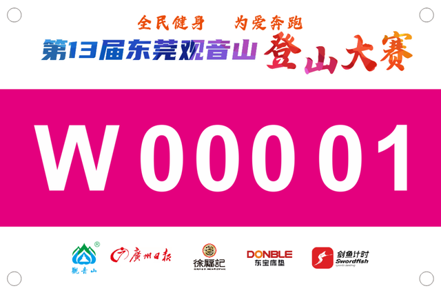 报名倒计时！8月20日第13届观音山登山大赛报名截止！完赛得奖牌