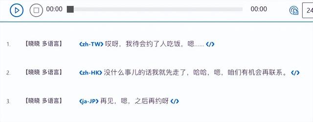 AI入侵播客圈！比真人配音还逼真？实测微软AI语音角色“晓晓”