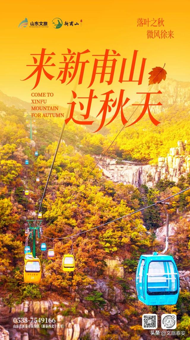 从栾树到彩林，每一步都是心动！新甫山向你发出赏秋邀请函~