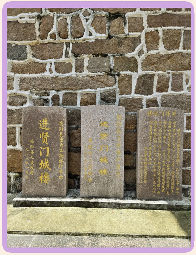 又来广东之一百二十七 揭阳篇之二 进贤门
