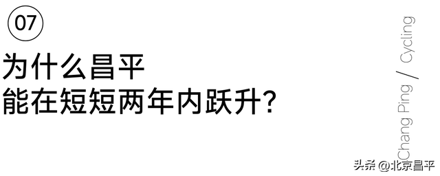 骑行的风、夜色的灯、长城的回声——昌平的文旅新故事