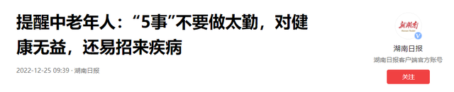 医生建议：75岁以上的老人，宁愿天天睡觉，也不要随便做这5件事