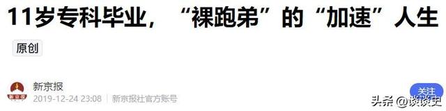 13年前，被父亲逼迫零下13度裸跑的4岁小男孩，如今过得怎么样？