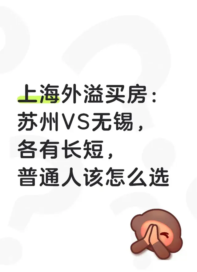 上海外溢买房：苏州VS无锡，各有长短，普通人该怎么选 - 今日头条