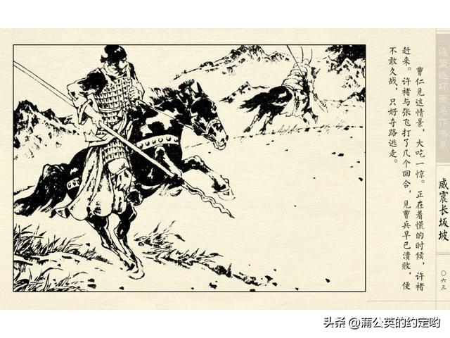 故事连环画：三国传（陕）7.长坂坡（严禁用于商业，仅供欣赏）