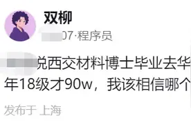 华为海思工资大曝光，工作四年员工告诉你图片