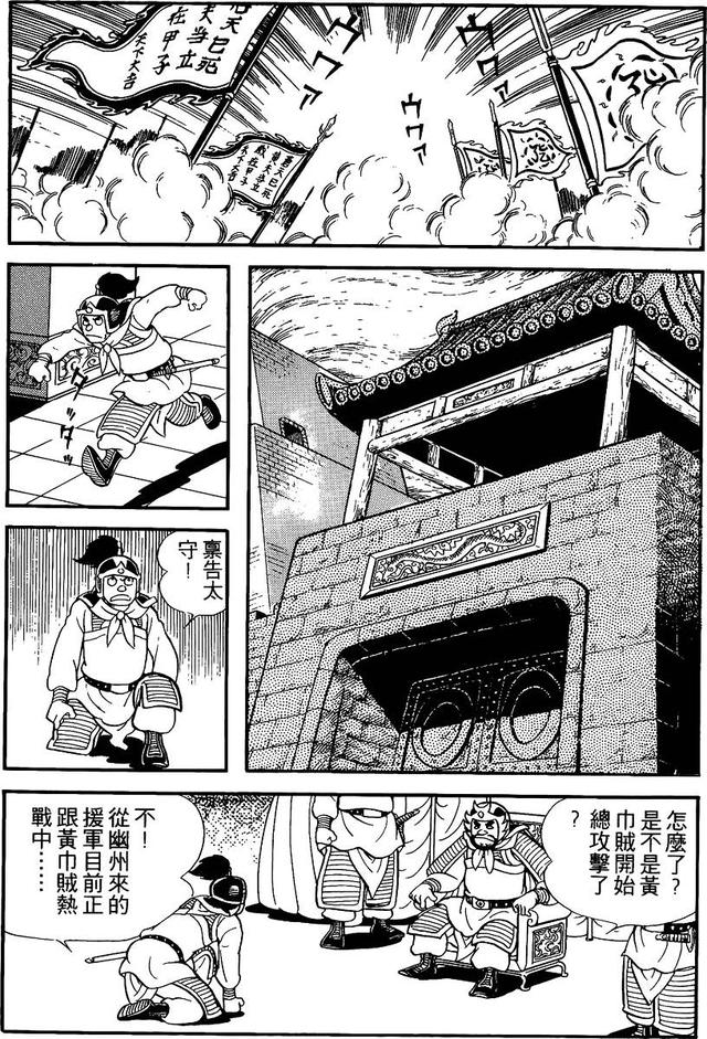 漫画 欣赏 - 三国志 02