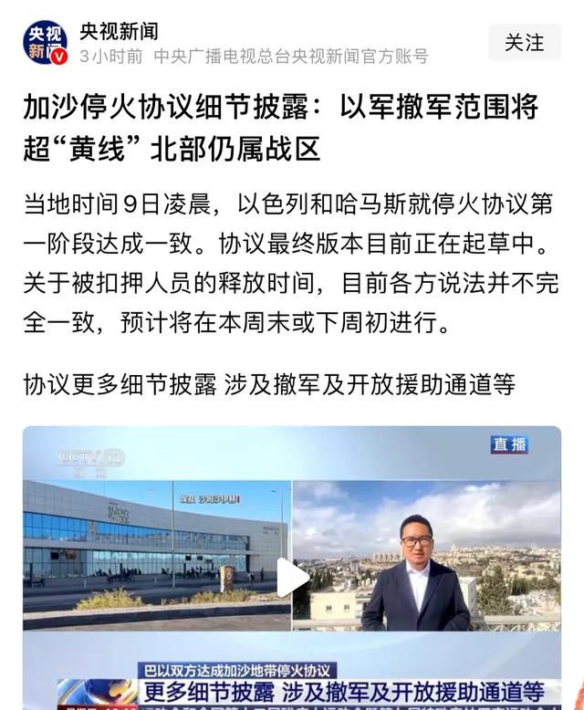 人质协议两大细节：以军控制加沙53%，哈马斯缴械后将全部撤军